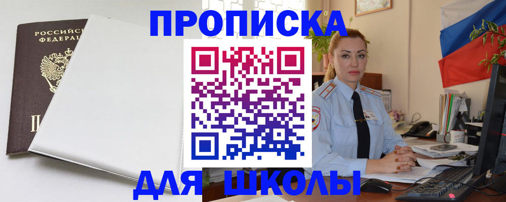 где прописаться в Зиме