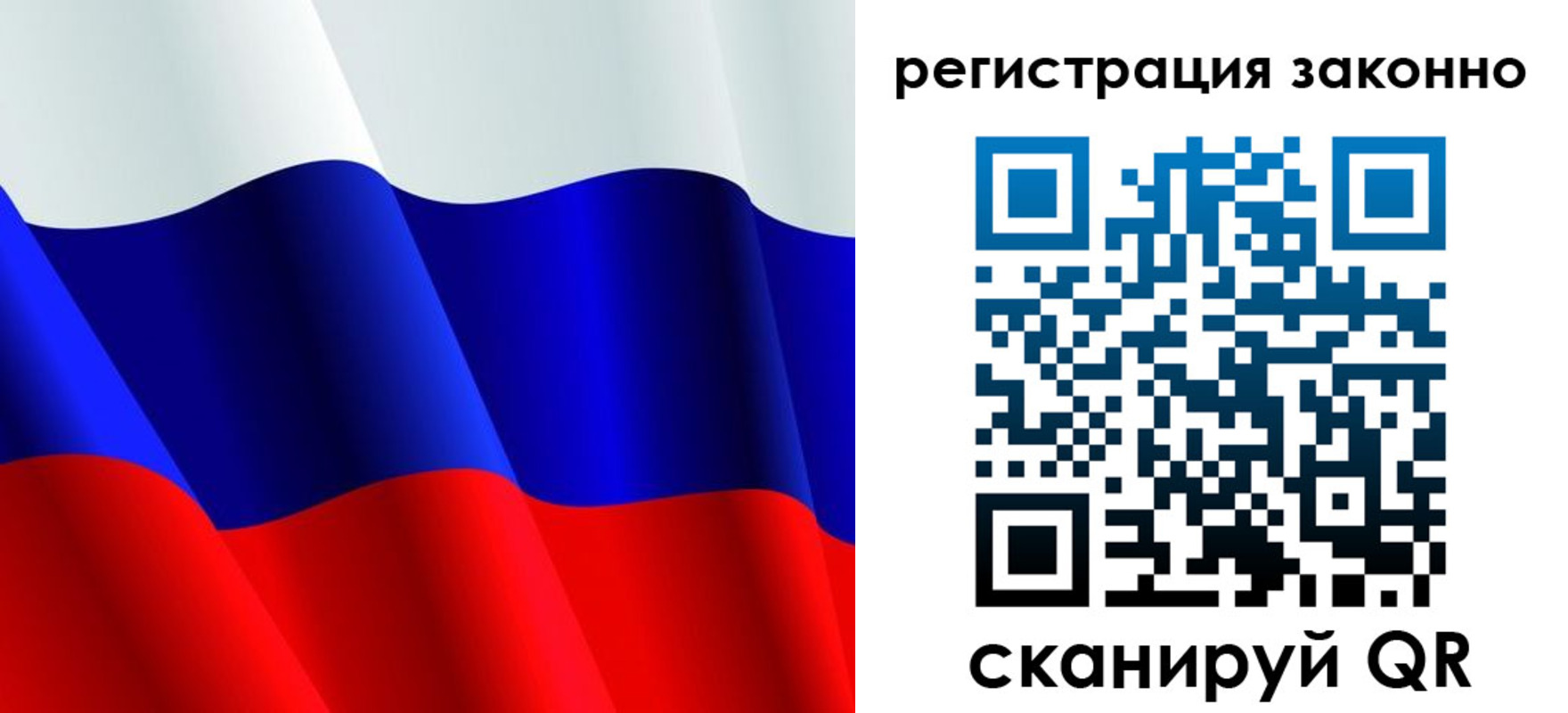 временная регистрация законно в Зиме