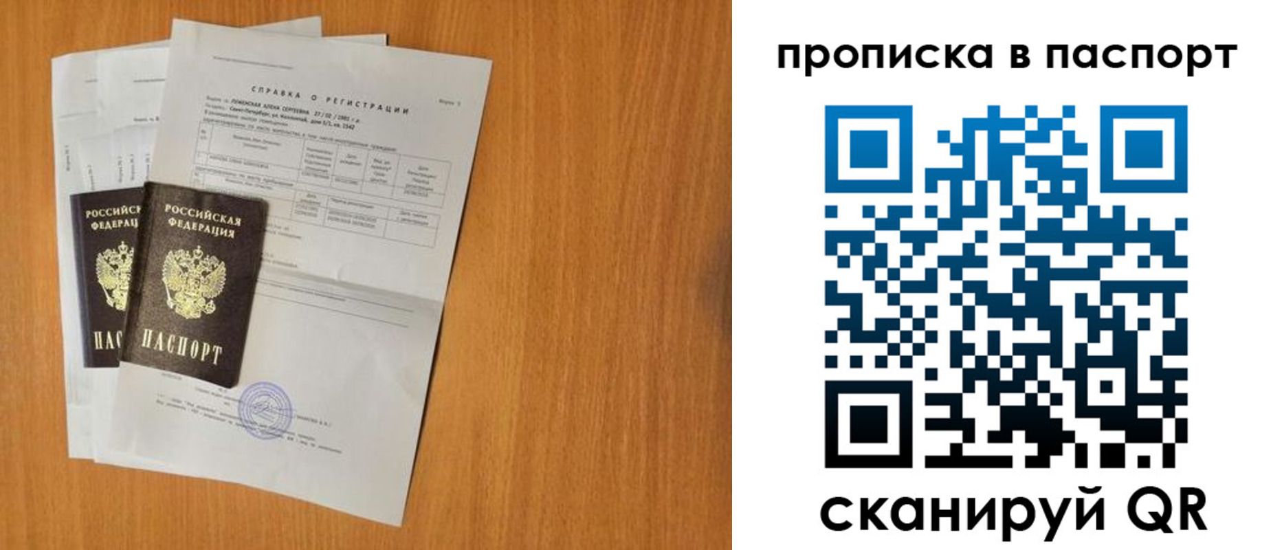 временная прописка в Зиме