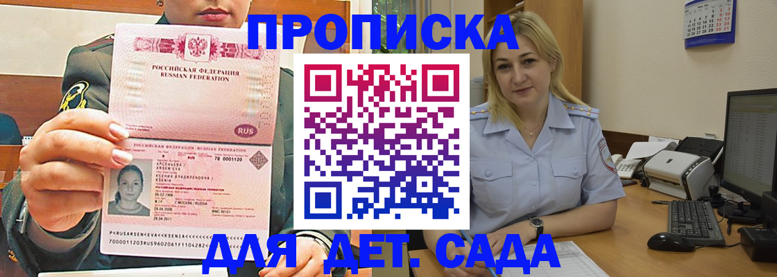 прописка ребенка в Зиме