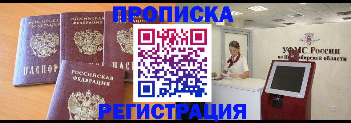 прописка 2025 в Зиме