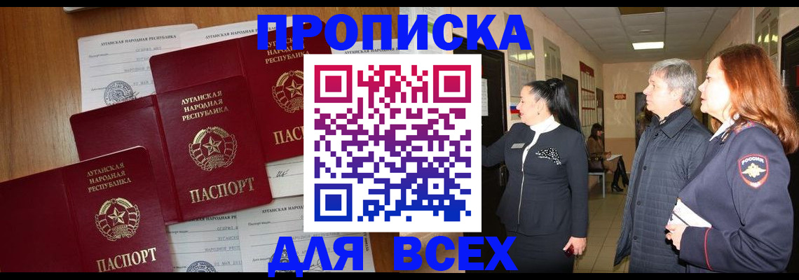 прописка от собственника в Зиме