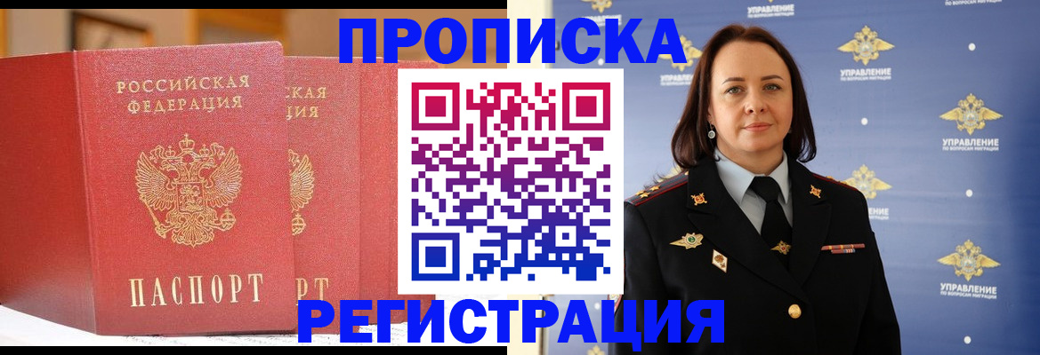 временная регистрация в Зиме